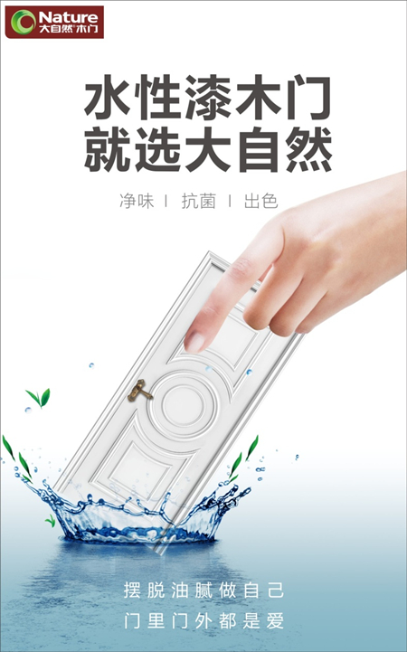 新装即住，大自然水性漆木门开启你的净味生活
