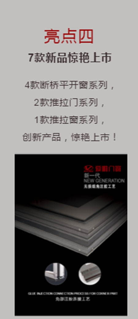 爱唯门窗2018“筑梦·启航”夏季招商峰会,铜铝有约 爱唯门窗2018“筑梦·启航”夏季招商峰会,铜铝有约