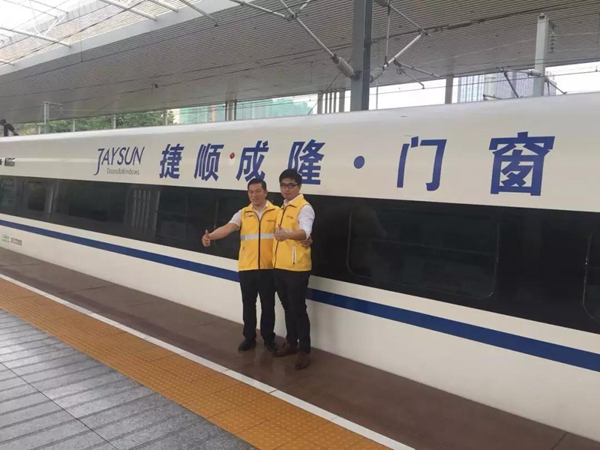 捷顺成隆定制门窗号京广线正式首发! 捷顺成隆定制门窗号京广线正式首发!