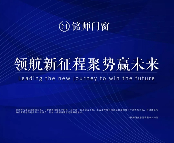 铭师门窗荣获“投资潜力品牌” 铭师门窗荣获“投资潜力品牌”
