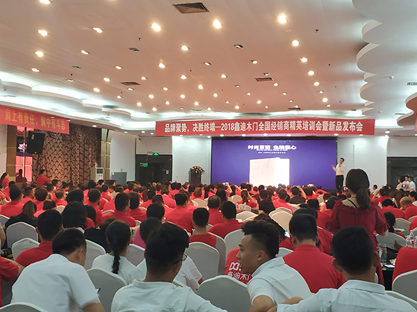 2018鑫迪木门全国经销商精英培训会暨新品发布会圆满成功