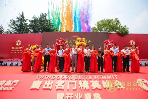 百年德国品牌格屋，助力中国门窗——窗出名门精英峰会暨开业盛典