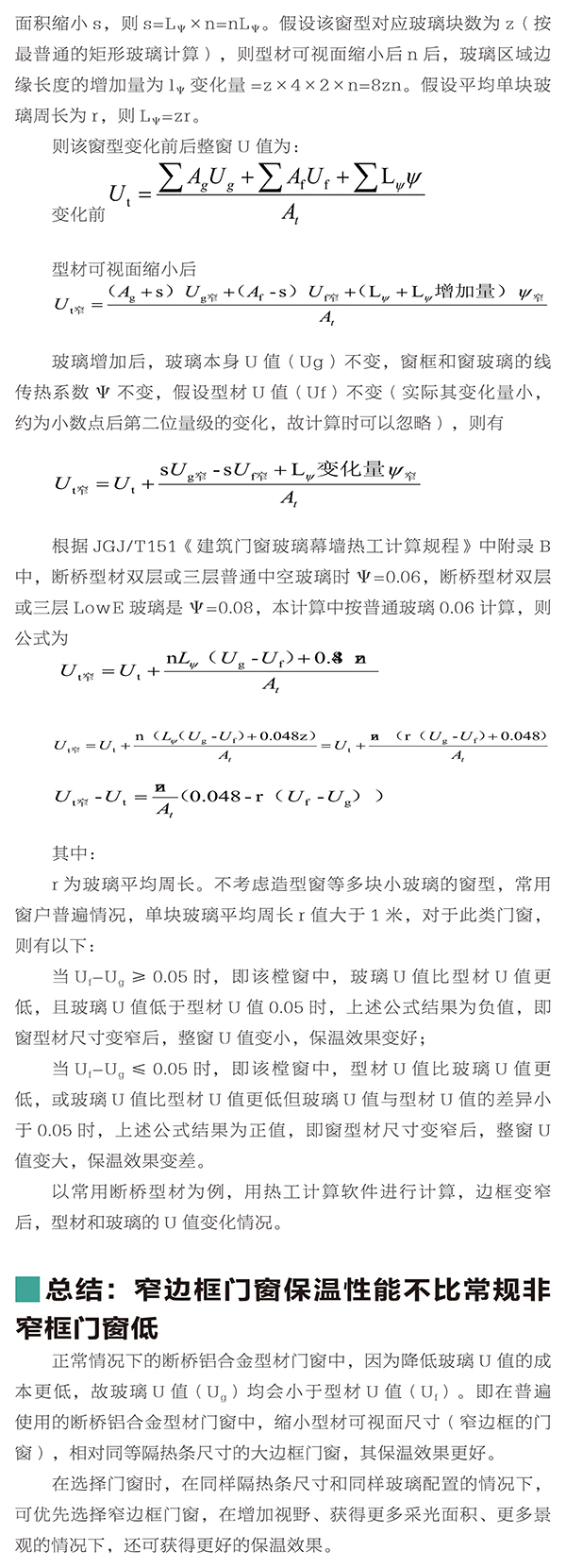 HOPO|窄框景观门窗与普通门窗隔热性能差异研究 HOPO|窄框景观门窗与普通门窗隔热性能差异研究