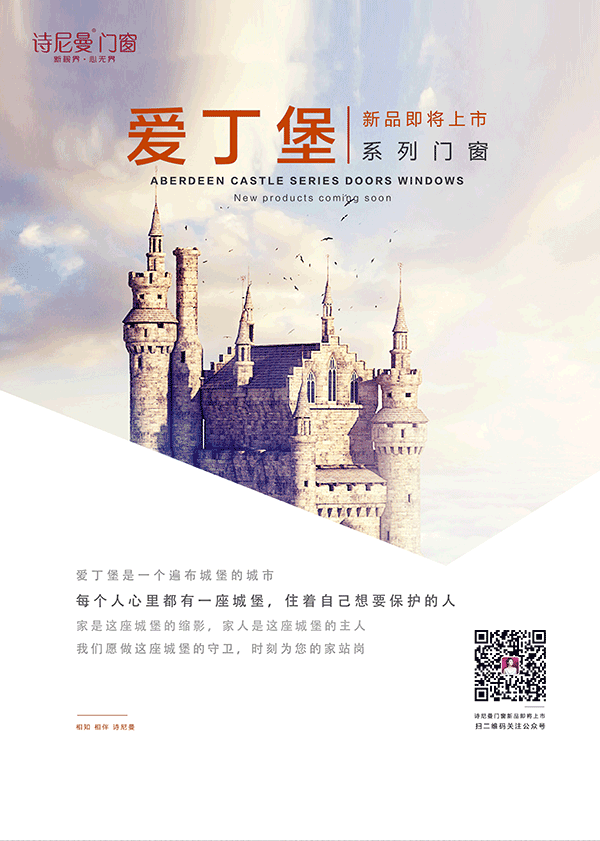 诗尼曼门窗—爱丁堡系列门窗新品将于2018年7月7日正式发布，敬请期待！