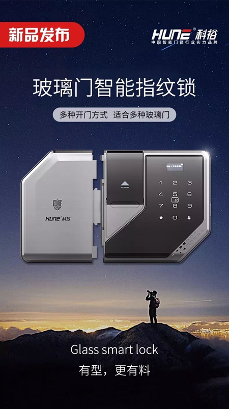 科裕智能锁2018长沙科裕渠道合作大会圆满召开! 科裕智能锁2018长沙科裕渠道合作大会圆满召开!
