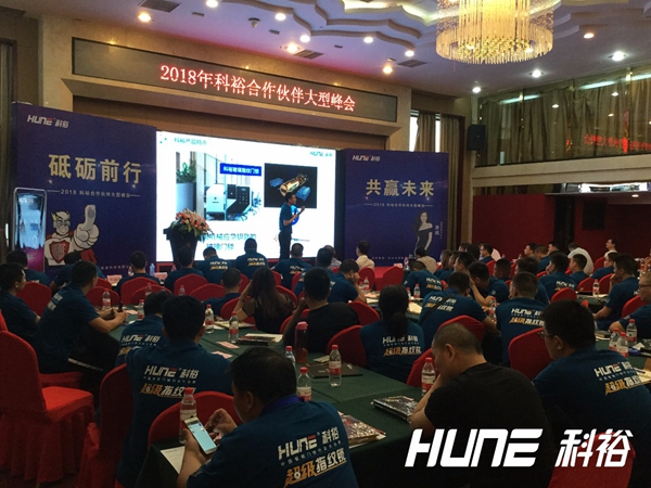 科裕智能锁2018长沙科裕渠道合作大会圆满召开! 科裕智能锁2018长沙科裕渠道合作大会圆满召开!
