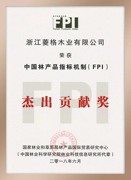 领航绿色发展 | 天格荣获“FPI杰出贡献企业奖”