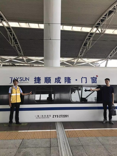 捷顺成隆定制门窗号京广线正式首发! 捷顺成隆定制门窗号京广线正式首发!