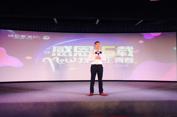 诗尼曼家居15周年庆典隆重举行 感恩15载全新出发