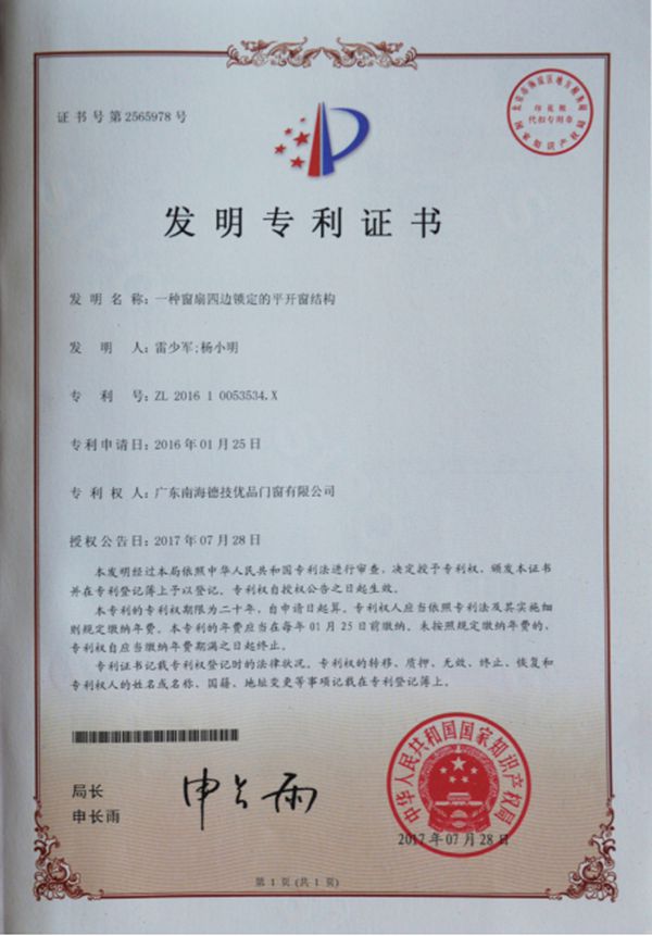 德技优品：门窗企业状告门窗企业