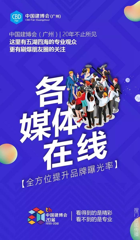 中国建博会（广州），20年不止所见