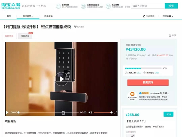 智能滑盖手机操控,斑点猫新智能门锁淘宝众筹 智能滑盖手机操控,斑点猫新智能门锁淘宝众筹