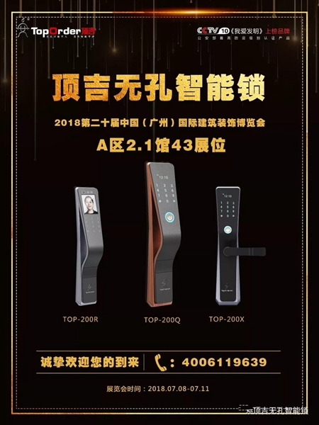 顶吉智能锁可防“小黑盒”开锁