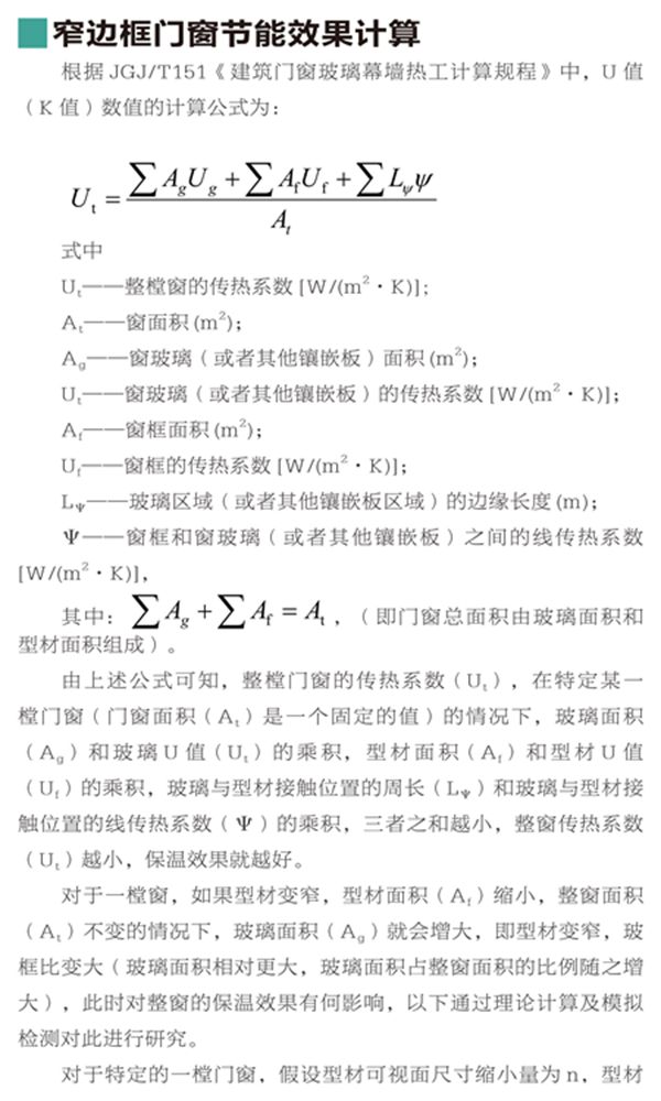 HOPO|窄框景观门窗与普通门窗隔热性能差异研究 HOPO|窄框景观门窗与普通门窗隔热性能差异研究