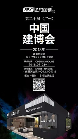 2018中国建博会（广州）丨金柏丽雅邀您共同开拓卫浴加盟新蓝海