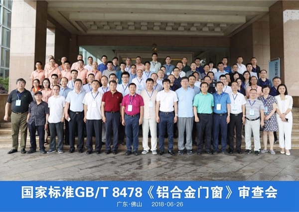 广东伟业集团参与定制GB/T 8478《铝合金门窗》国家标准 广东伟业集团参与定制GB/T 8478《铝合金门窗》国家标准