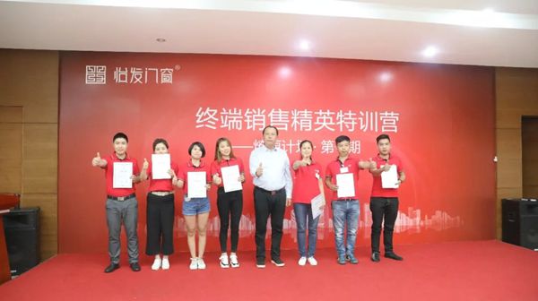 怡发门窗2018年第七届终端营销精英特训营圆满落幕