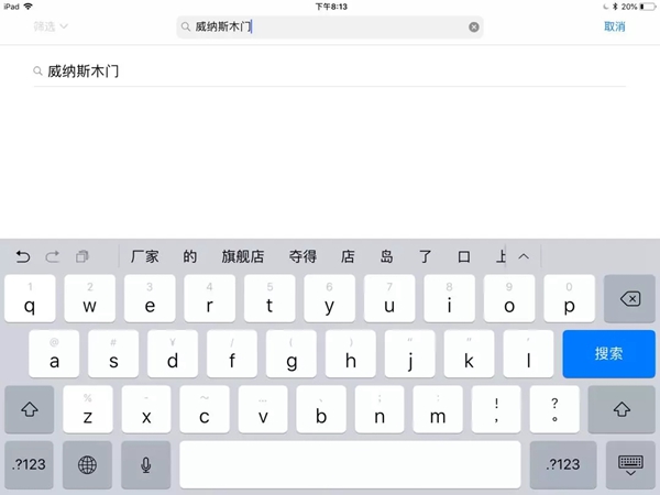 【威纳斯木门】iPad终端导购销售系统 2018全线首发 【威纳斯木门】iPad终端导购销售系统 2018全线首发
