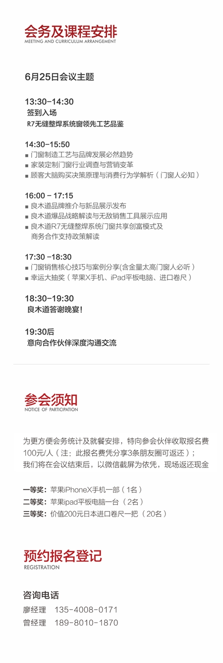 良木道R7无缝整焊系统门窗共享创富高峰论坛邀请书