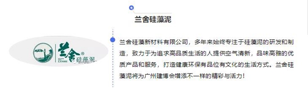 2018中国建博会(广州)丨吉林省硅藻泥行业协会多家企业亮相展会! 2018中国建博会(广州)丨吉林省硅藻泥行业协会多家企业亮相展会!