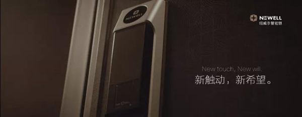 纽威尔智能锁：大咖一起来-第三季-圆满落幕，期待下一次的相见