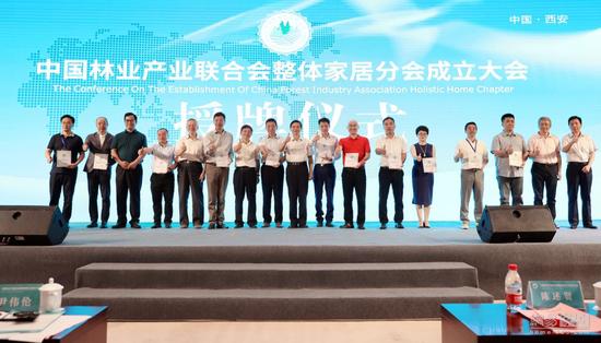 中国林业产业联合会整体家居分会在西安成立