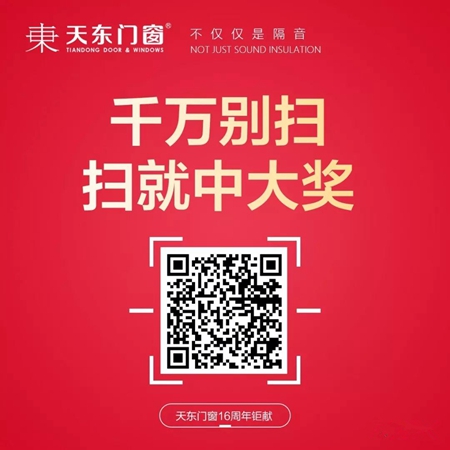 天东门窗16周年生日聚惠,与您相约6月10日 天东门窗16周年生日聚惠,与您相约6月10日