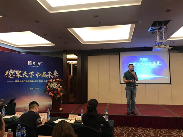 2018年德维尔全屋定制核心经销商峰会隆重召开