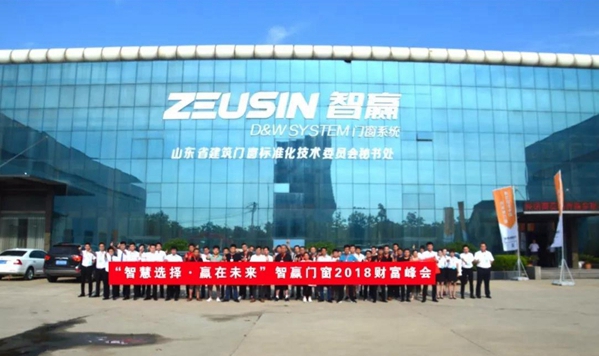 智赢门窗2018“智慧选择·赢在未来”财富峰会完美收官