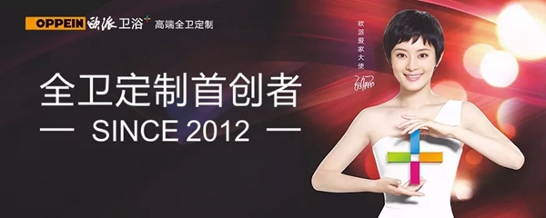 欧派卫浴闪耀登陆2018中国建博会（广州）
