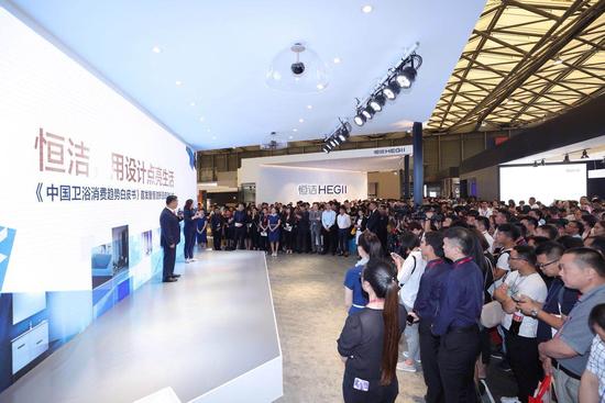 恒洁与权威机构于上海厨卫展发布《2018年中国卫浴消费趋势白皮书》 恒洁与权威机构于上海厨卫展发布《2018年中国卫浴消费趋势白皮书》