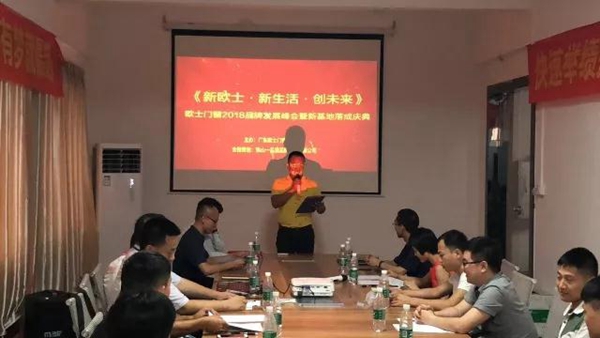 欧士门窗誓师大会:策马青云路,从此驭长帆 欧士门窗誓师大会:策马青云路,从此驭长帆