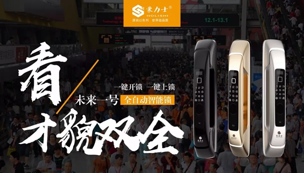 2018中国建博会（广州）| 豪力士将全新亮相，尽显大牌风采