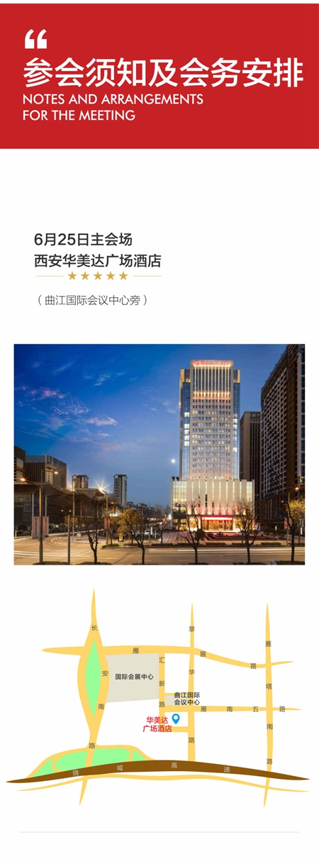 良木道R7无缝整焊系统门窗共享创富高峰论坛邀请书