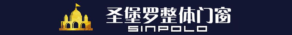 2018中国建博会(广州)丨建博会在即,圣堡罗整体门窗强势参展有何看点? 2018中国建博会(广州)丨建博会在即,圣堡罗整体门窗强势参展有何看点?