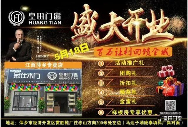 皇田门窗招商又开挂了,最近一周连下5城 皇田门窗招商又开挂了,最近一周连下5城