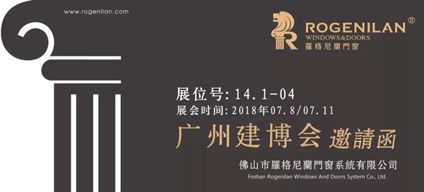 罗格尼兰邀您共赏中国建博会(广州),大波福利来袭 罗格尼兰邀您共赏中国建博会(广州),大波福利来袭