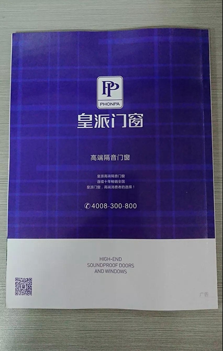 皇派门窗强势登陆《空中之家》、《旅伴》杂志，实现品牌精准营销与传播！