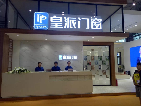成都建博会丨皇派门窗至臻品质，剑指天府之国