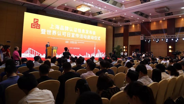 书香门地等首批认证单位再塑“上海品牌”新“金字招牌”