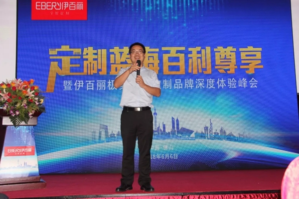 伊百丽全屋定制2018首场招商会完满落幕