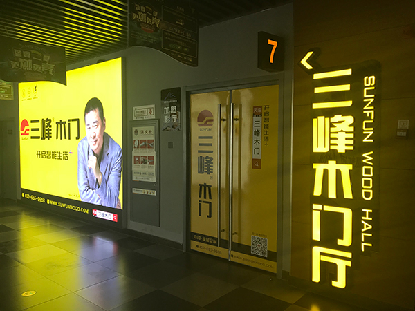 三峰木门 | 全面上线影院广告，深化品牌年轻化