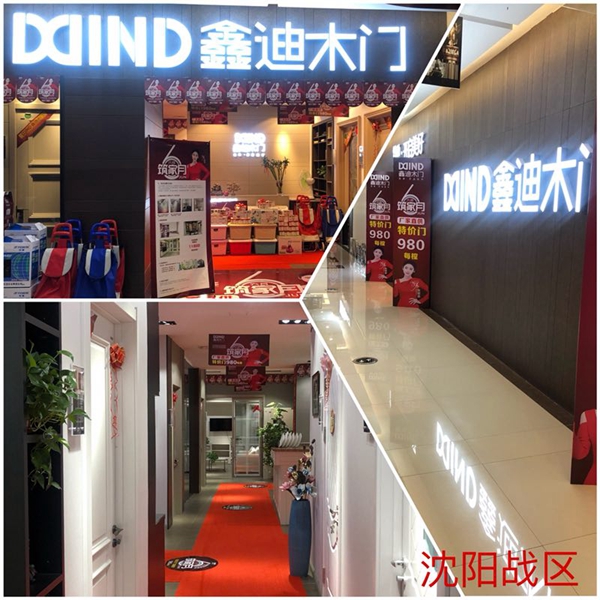 鑫迪木门丨六月,筑家月,我们等你来! 鑫迪木门丨六月,筑家月,我们等你来!