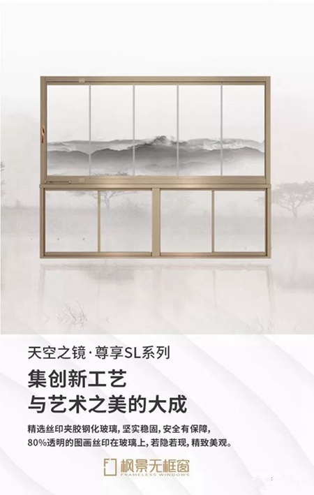 2018中国建博会（广州）| 枫景天空之镜·尊享无框窗，超凡视界 非凡境界！