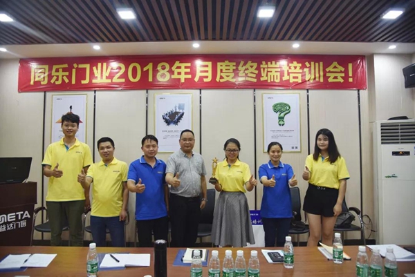 尚益达门窗:同乐门业2018年六月份终端培训会圆满结束! 尚益达门窗:同乐门业2018年六月份终端培训会圆满结束!