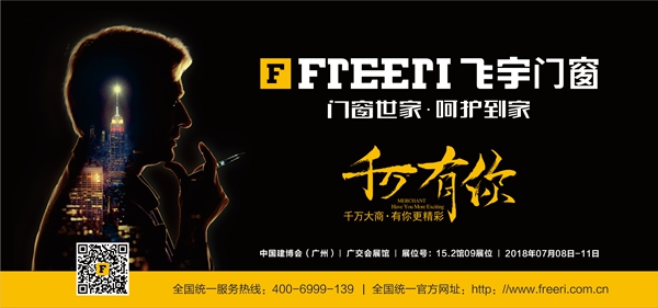 2018中国建博会（广州）| 飞宇门窗，提前了解一下