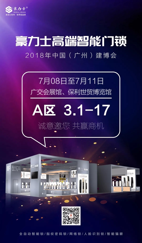 2018中国建博会（广州）| 豪力士将全新亮相，尽显大牌风采