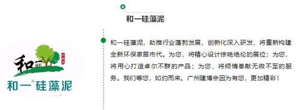 2018中国建博会(广州)丨吉林省硅藻泥行业协会多家企业亮相展会! 2018中国建博会(广州)丨吉林省硅藻泥行业协会多家企业亮相展会!