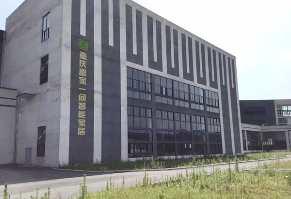 新起点·新征程 富家一问新厂正式投入使用