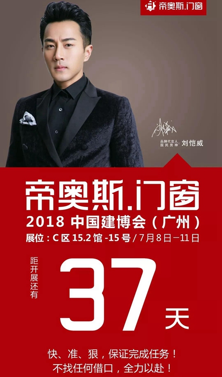 帝奥斯门窗召开广州展会“超越2018 ”出征誓师动员大会 帝奥斯门窗召开广州展会“超越2018 ”出征誓师动员大会